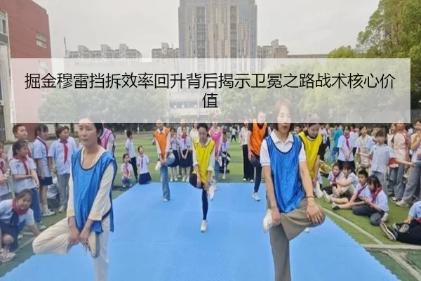 掘金穆雷挡拆效率回升背后揭示卫冕之路战术核心价值